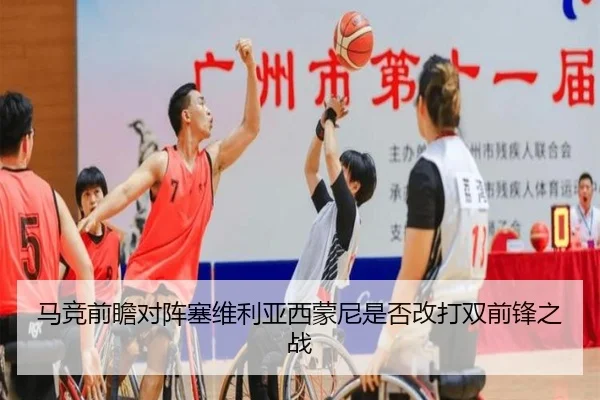 马竞前瞻对阵塞维利亚西蒙尼是否改打双前锋之战